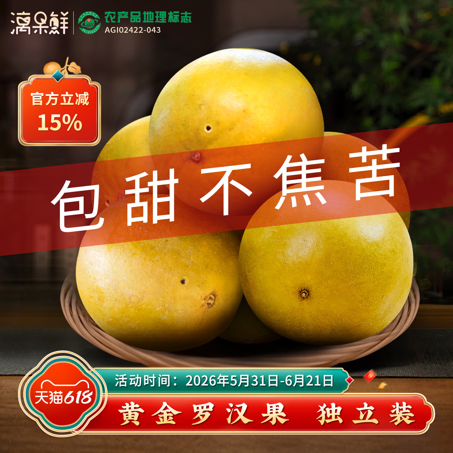 漓果鲜低温脱水罗汉果黄金罗汉果