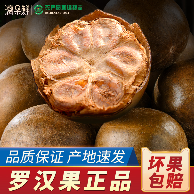 漓果鲜桂林脱水罗汉果干果大果