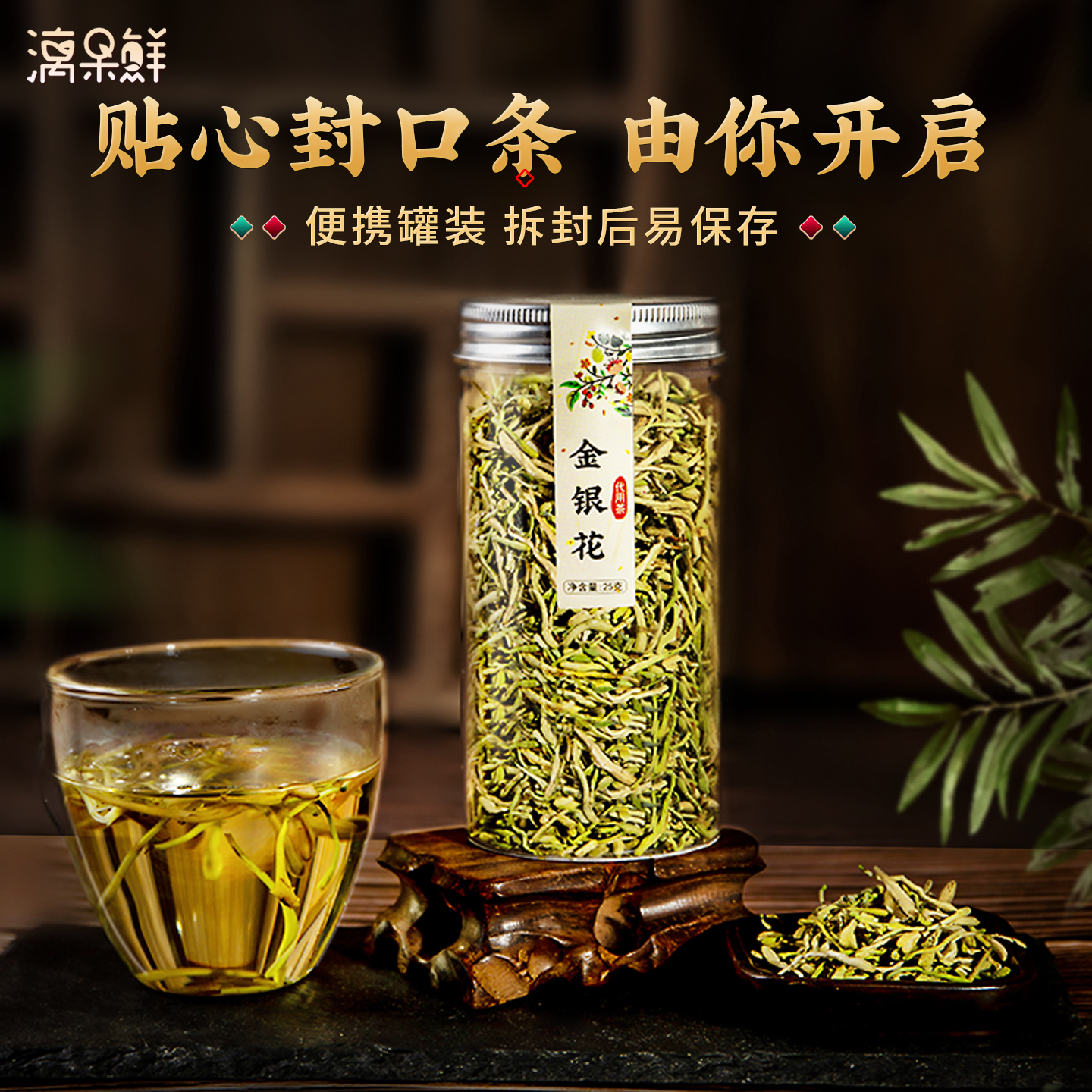 漓果鲜金银花茶罐装泡水