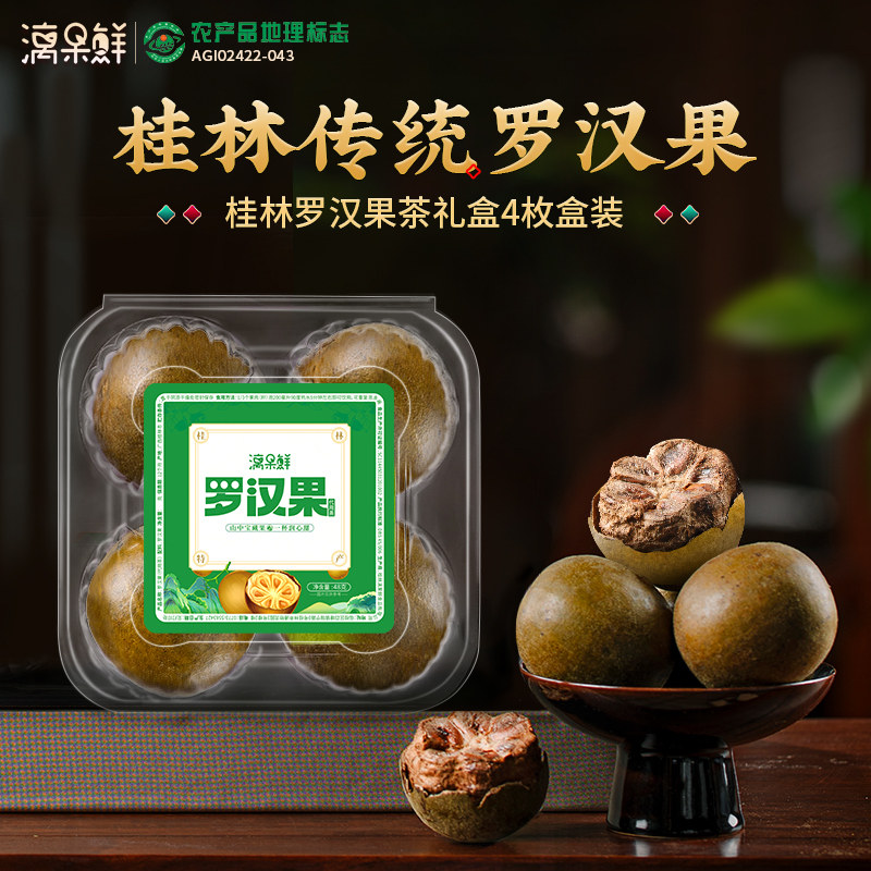 漓果鲜罗汉果大果干果广西桂林永福特产新鲜罗汉果泡茶传统组合茶