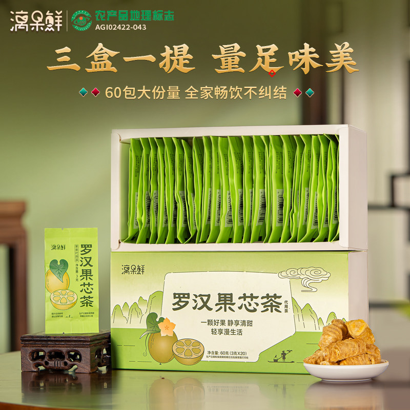 漓果鲜广西桂林低温脱水罗汉果芯茶小包装罗汉果仁伴手礼盒装茶包