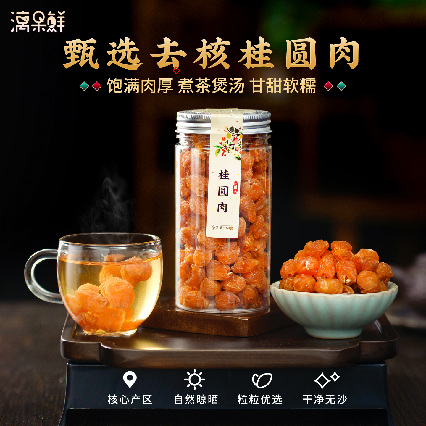 漓果鲜广西桂圆肉干龙眼干