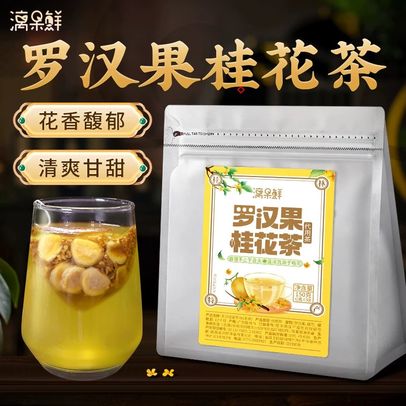 漓果鲜罗汉果桂花茶果芯广西桂林特产低温脱水罗汉果茶泡茶小包装
