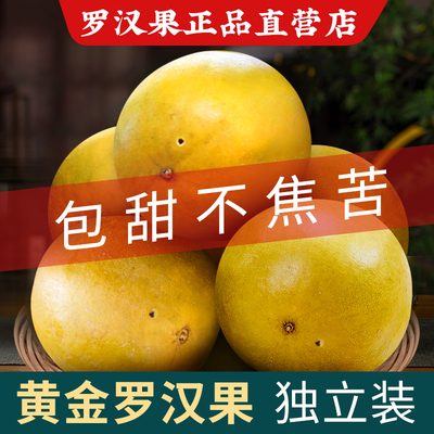 漓果鲜低温脱水罗汉果黄金罗汉果