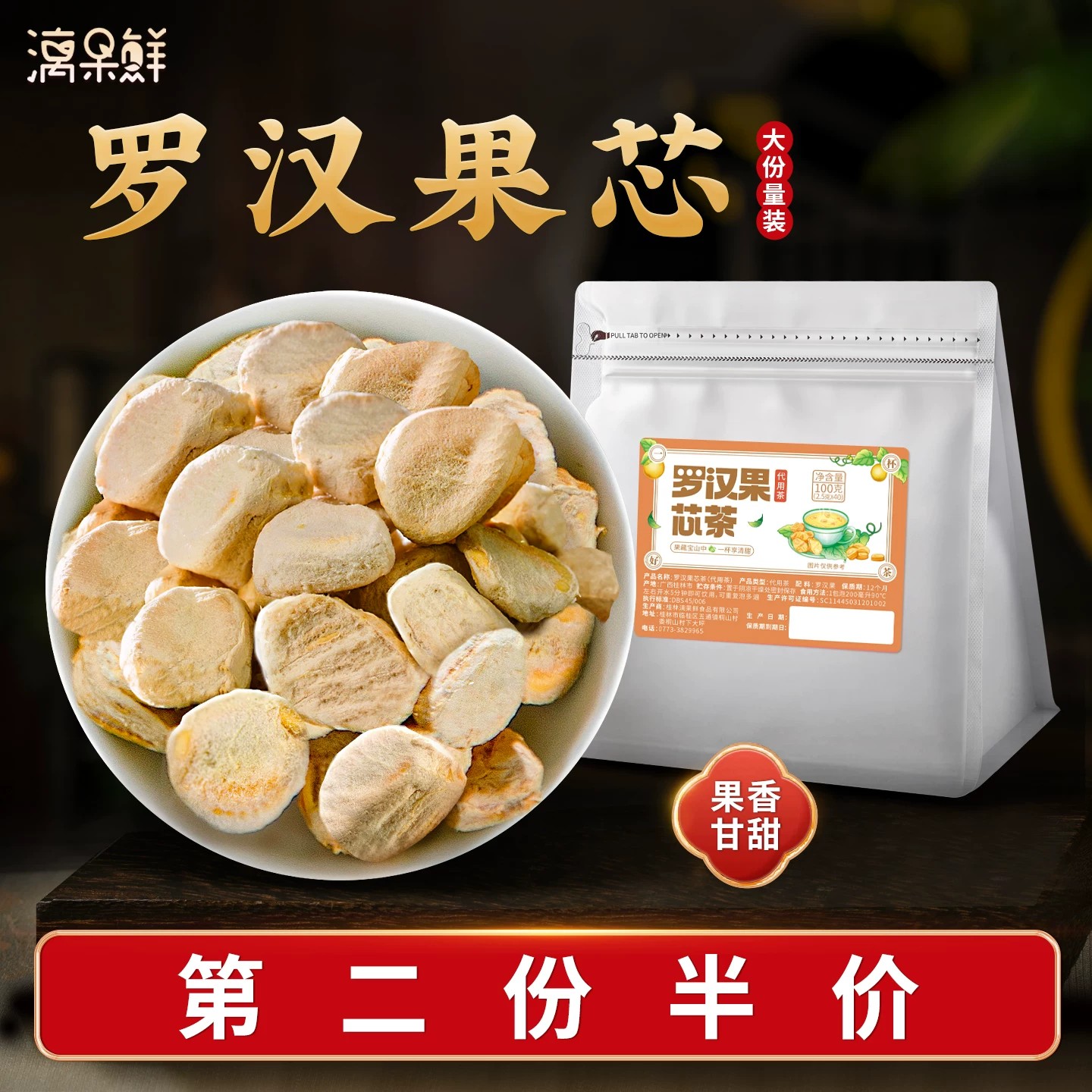 广西桂林特产散装罗汉果干果芯茶果肉罗汉果仁泡水喝便携独立包装
