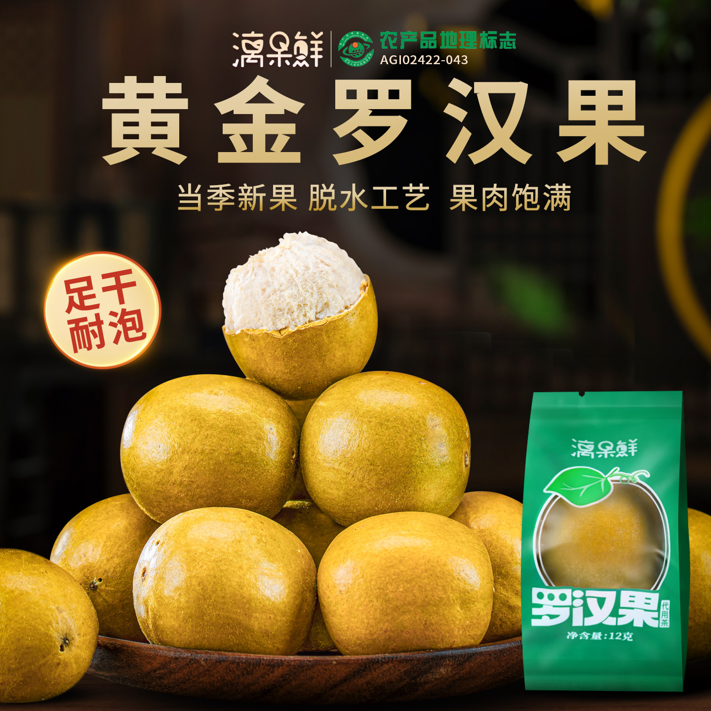 黄金罗汉果正品旗舰店干果冻干罗汉果茶脱水广西桂林永福特产礼盒