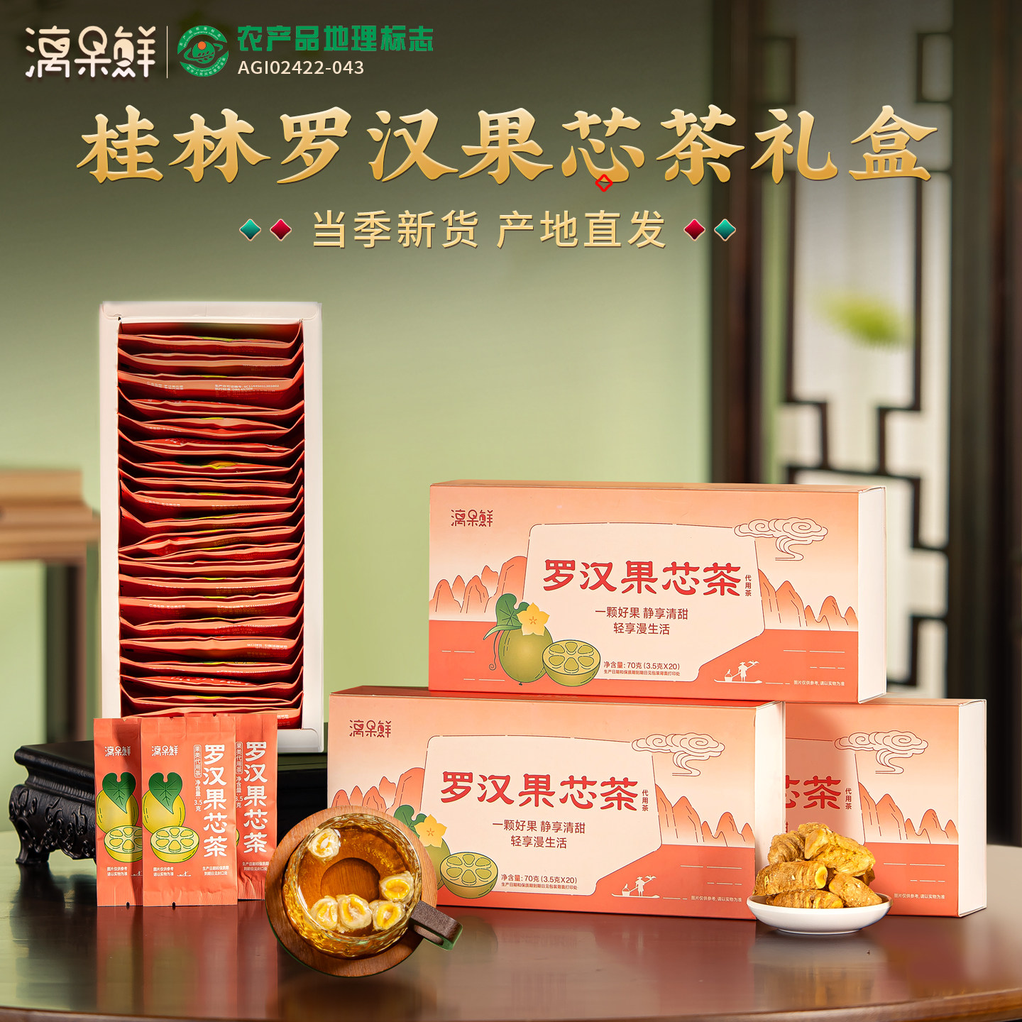 漓果鲜广西桂林特产低温脱水罗汉果芯茶小包装罗汉果仁伴手礼盒装