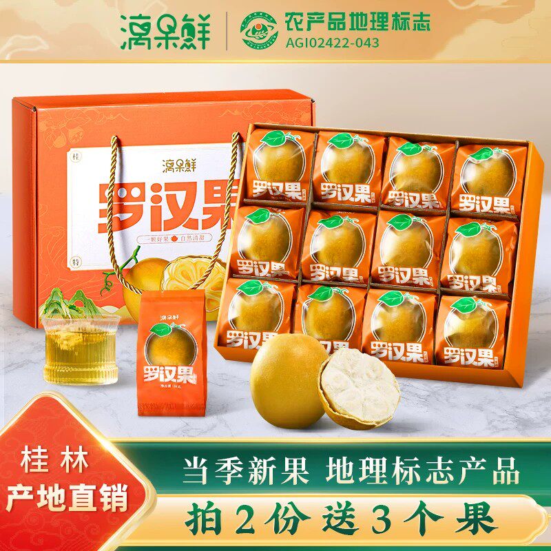 黄金罗汉果干果独立包装鲜冻干正品广西桂林特产永福罗汉果茶礼盒