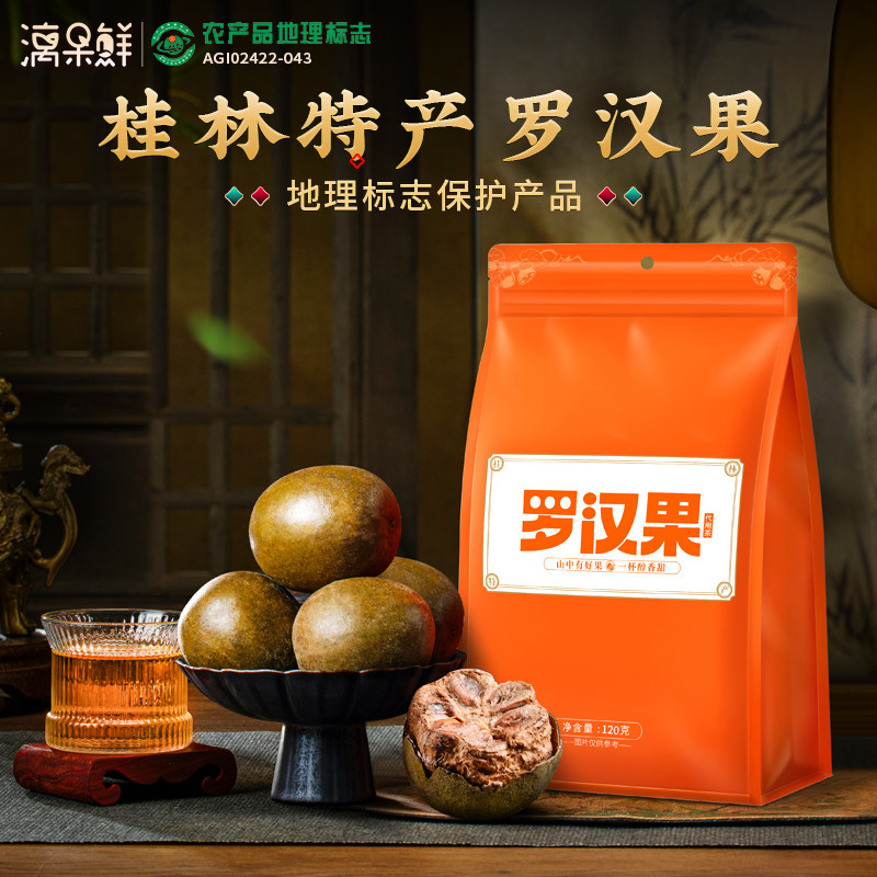 广西桂林特产罗汉果茶中药材罗汉果正品旗舰店干果干货袋装泡水喝