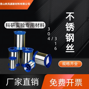 304/316不锈钢丝单股单丝实验超细0.01mm-1.0mm科研用不锈钢丝线