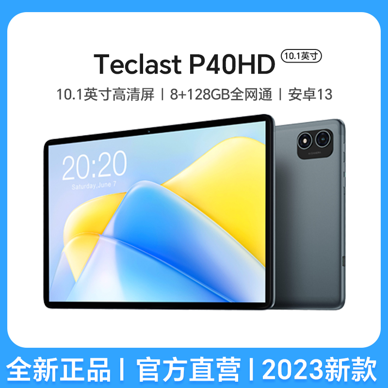 台电P40HD平板10.1英寸8+128GB