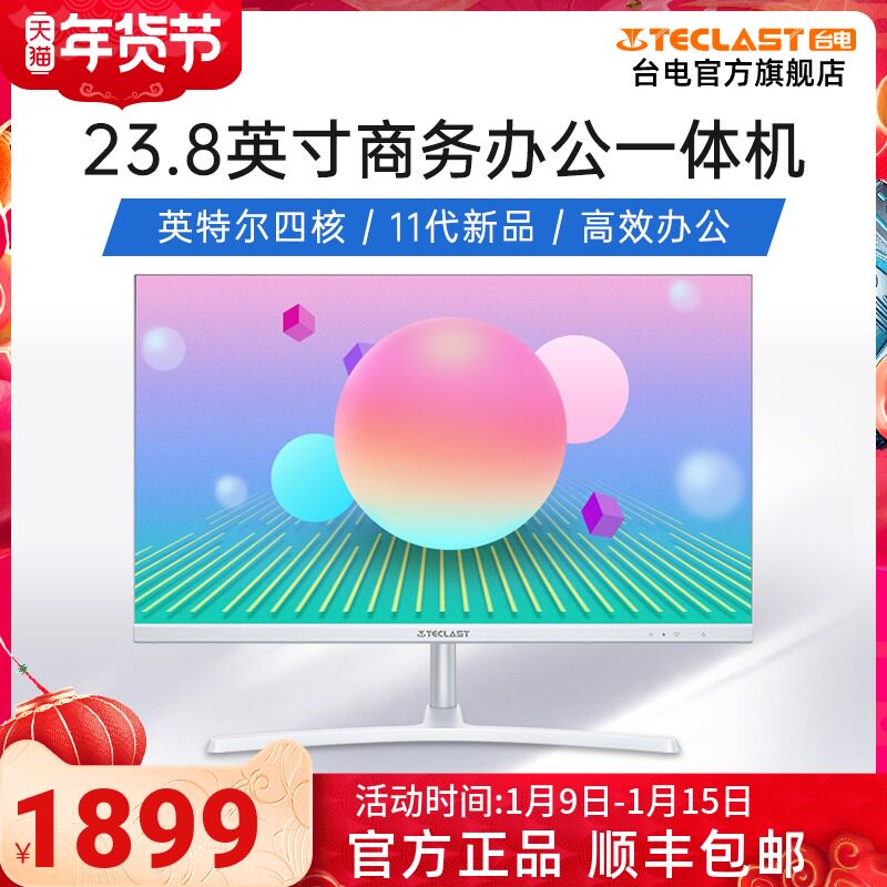 台电11代一体机新品T24 N5095四核i3 i5高配办公用会议设计品牌整机台式全套炒股学习家用收银一体式电脑