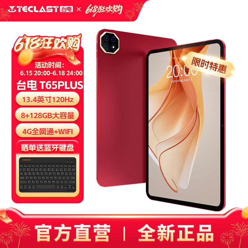 台电T65Plus平板电脑13.4英寸大屏8+128/256GB大内存120Hz高刷4G可插卡安卓平板商务办公大学生学习追剧游戏