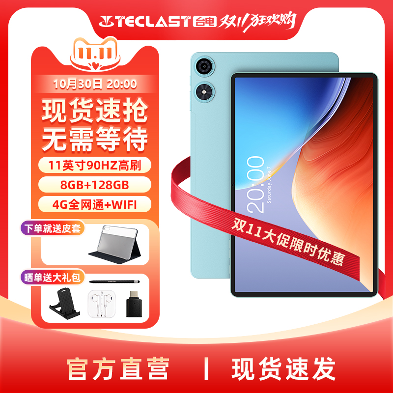 台电P50 2025新款平板电脑11英寸大屏90Hz高刷4G全网通插卡通话8+128GB安卓15全新智能娱乐游戏学生学习Pad