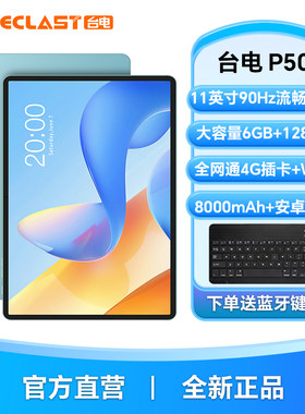 台电P50平板电脑11英寸大屏6GB+128GB大容量90Hz高刷4G全网通插卡通话安卓全新正品智能娱乐游戏学生学习Pad