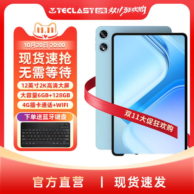 台电M60平板电脑12英寸2K高清大屏6+128GB大内存4G插
