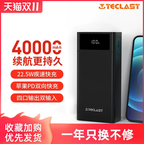 Teclast заряжая сокровища 40 000 мАч Большой мобильный источник питания 22,5 Вт/18WPD Двухчастотный супер -быстрый зарядный номер подходит для планшета мобильного телефона