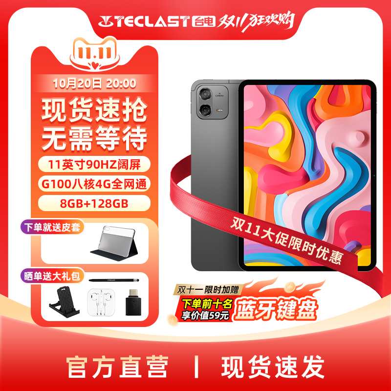 台电ArtPadAir11英寸4G全网通