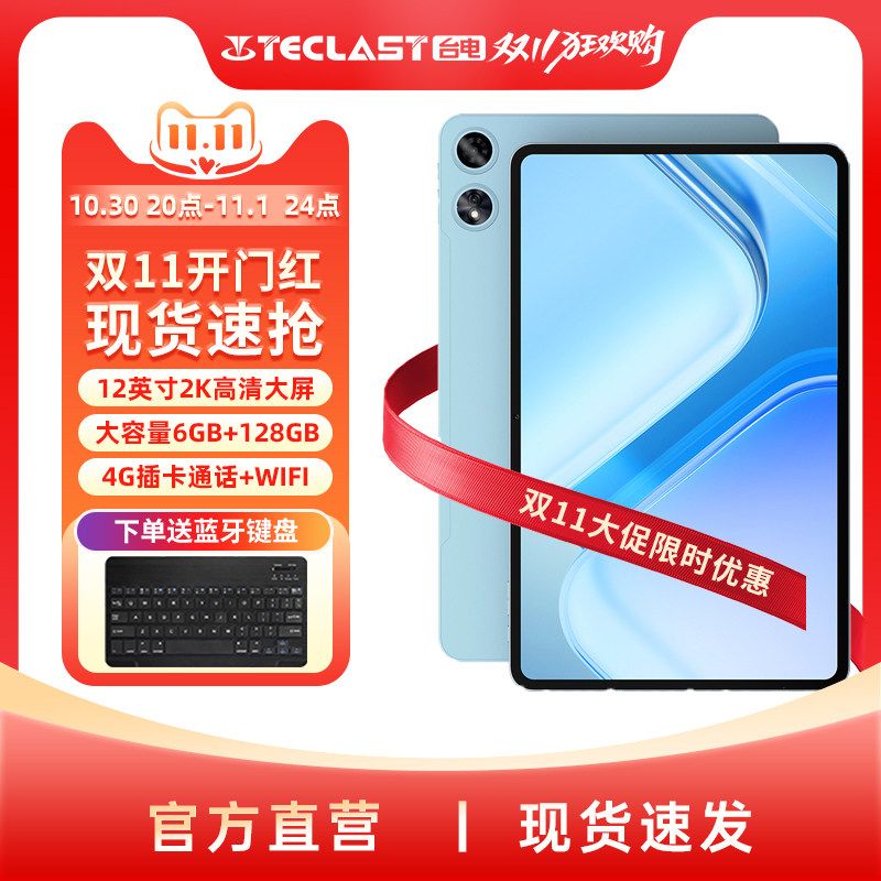 台电M60平板电脑12英寸2K高清大屏6+128GB大内存4G插卡全网通安卓平板学生学习游戏追剧办公便携Pad高性价比