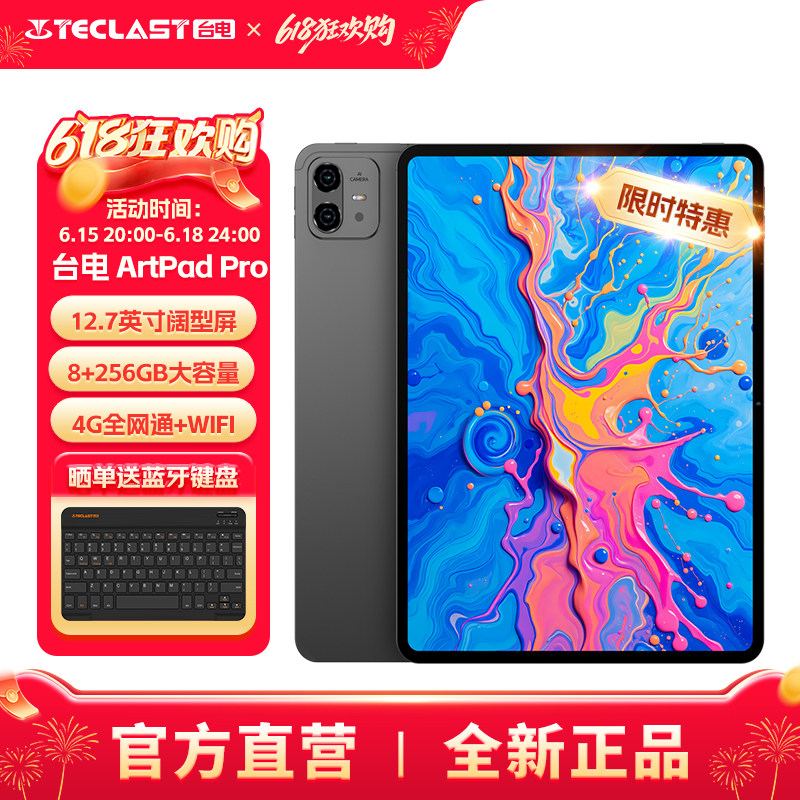 台电Artpad Pro平板电脑12.7英寸阔型屏4G插卡平板大容量大内存高性价比考研学习游戏娱乐绘画平板全新正品