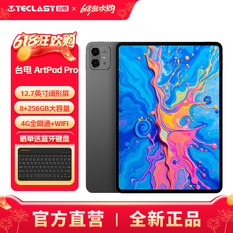 台电Artpad Pro平板电脑12.7英寸阔型屏4G插卡平板大容量大内存高性价比考研学习游戏娱乐绘画平板全新正品