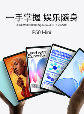 台电P50mini 8.7英寸平板电脑2025新款迷你小屏幕小尺寸90Hz高刷4+128GB学生网课学习办公娱乐游戏安卓Pad