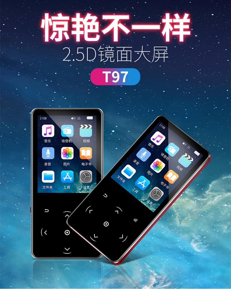 台电T97音频播放器