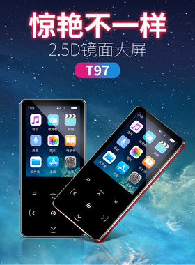台电T97音频播放器