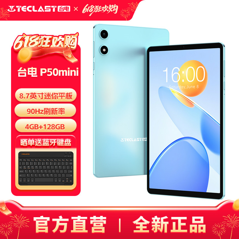台电P50mini迷你小屏幕小尺寸mini平板电脑2026款8.7英寸90Hz高刷4+128GB学生网课学习办公娱乐游戏Pad