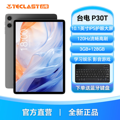 台电P30T10.1英寸安卓平板