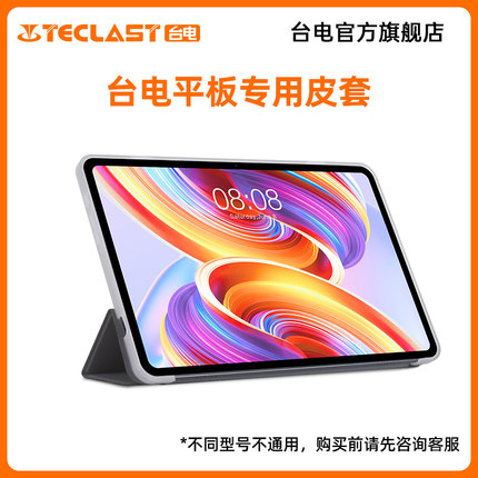 台电平板电脑配件T50mini/P30/P50mini/P50/T65/T65plus /T60pro/ArtPad Pro/Air平板官方原装专用保护壳皮套
