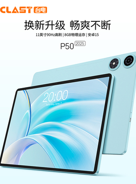 台电P50 2025新款平板电脑11英寸大屏90Hz高刷4G全网通插卡通话8+128GB安卓15全新智能娱乐游戏学生学习Pad