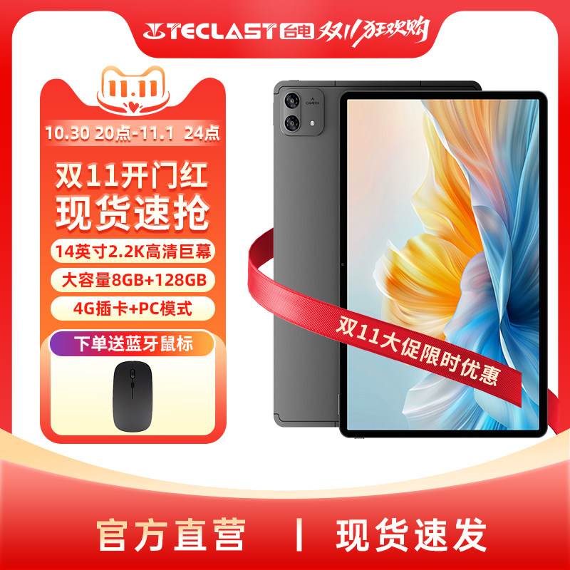 台电新款T70Pro平板电脑14英寸2K高清巨幕大屏大内存全网通4G插卡安卓平板学生网课学习商务办公追剧游戏Pad