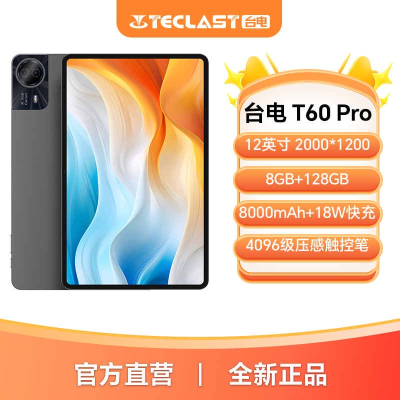 台电T60Pro 2025新款插卡平板电脑12英寸大屏2K分辨率G99处理器4G全网通支持4096级触控笔游戏娱乐安卓平板