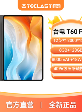 台电T60Pro 2025新款插卡平板电脑12英寸大屏2K分辨率G99处理器4G全网通支持4096级触控笔游戏娱乐安卓平板