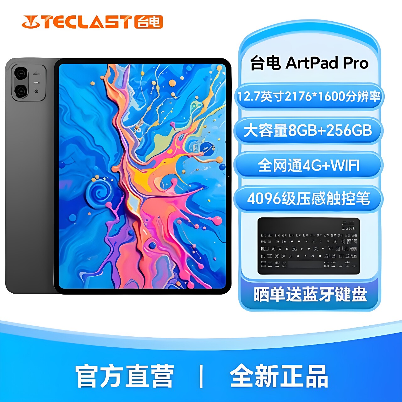 台电Artpad Pro平板电脑12.7英寸阔型屏4G插卡平板大