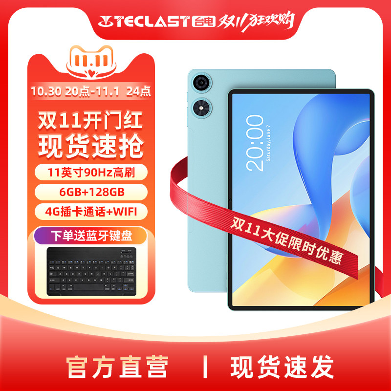 台电P50平板电脑11英寸大屏6GB+128GB大容量90Hz高刷4G全网通插卡通话安卓全新正品智能娱乐游戏学生学习Pad