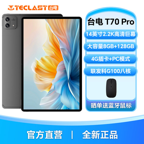 台电新款T70Pro平板电脑14英寸2K高清巨幕大屏大内存全网通4G插卡安卓平板学生网课学习商务办公追剧游戏Pad