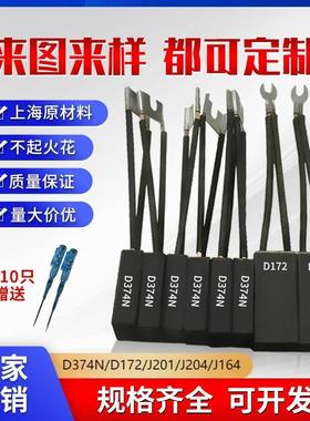 直流电机碳刷D374N/BD172D214D104J164J201J204J206超耐磨