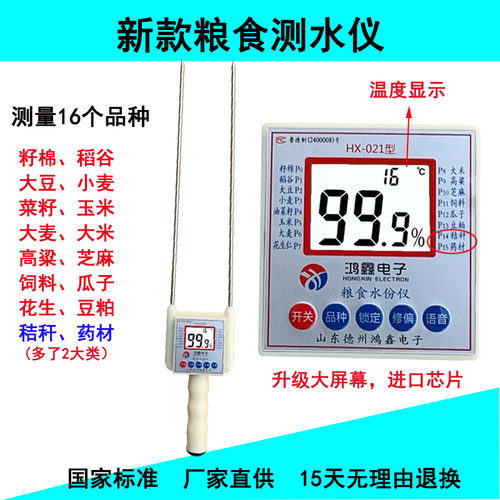 新品粮食水分仪小麦水分测定仪玉米水分测量仪稻谷快速含水湿度检