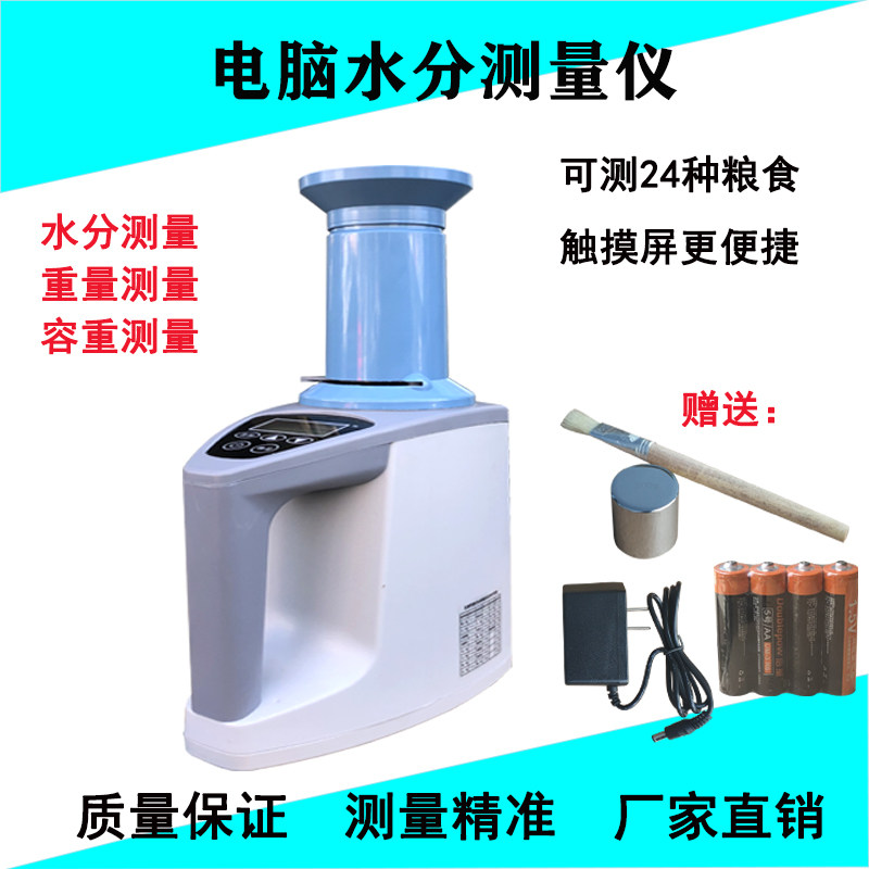 lds-1g玉米稻谷水分测定仪