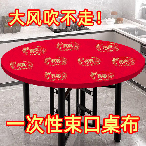 喜字一次性桌布束口松紧带结婚红色圆桌酒席桌布加厚餐桌布家用
