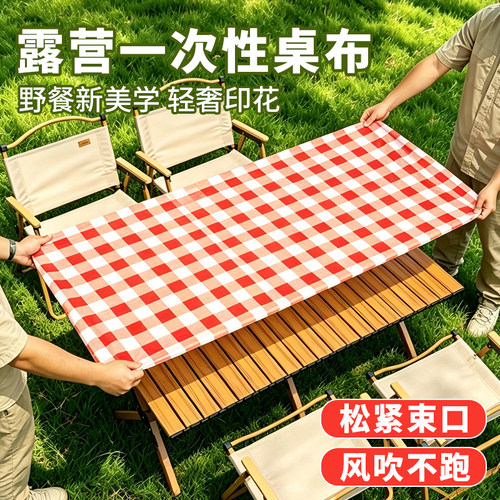 露营一次性桌布野餐格子户外长方形蛋卷桌松紧束口风吹不跑野餐布