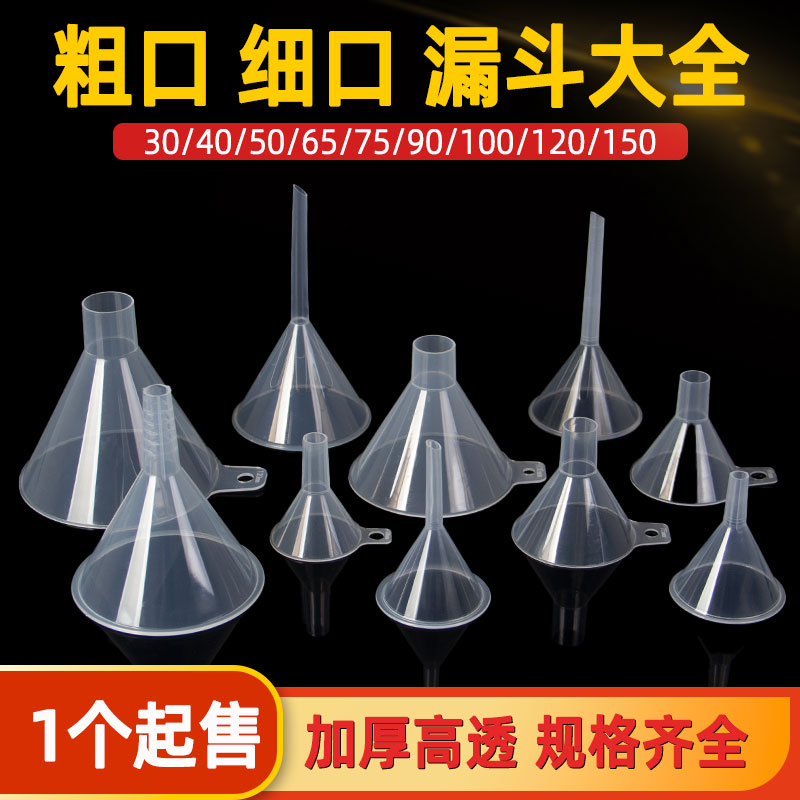 漏斗家用大小口径食品级透明塑料