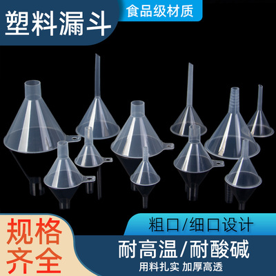食品级漏斗加厚高透抗压耐摔