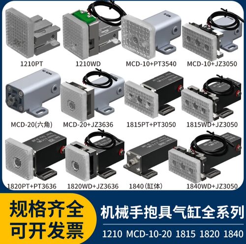 机械手抱具气缸1210气动抱具1815