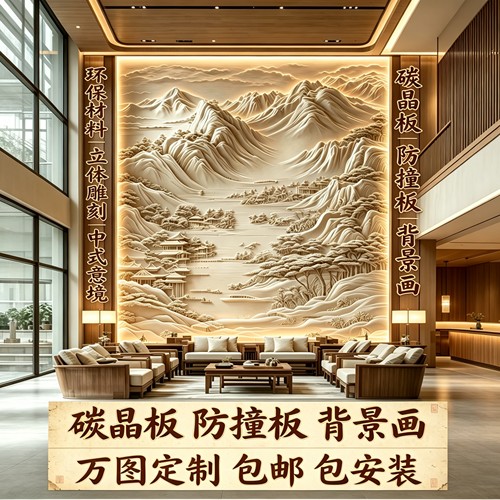 碳晶板电视客厅影视办公室背景画