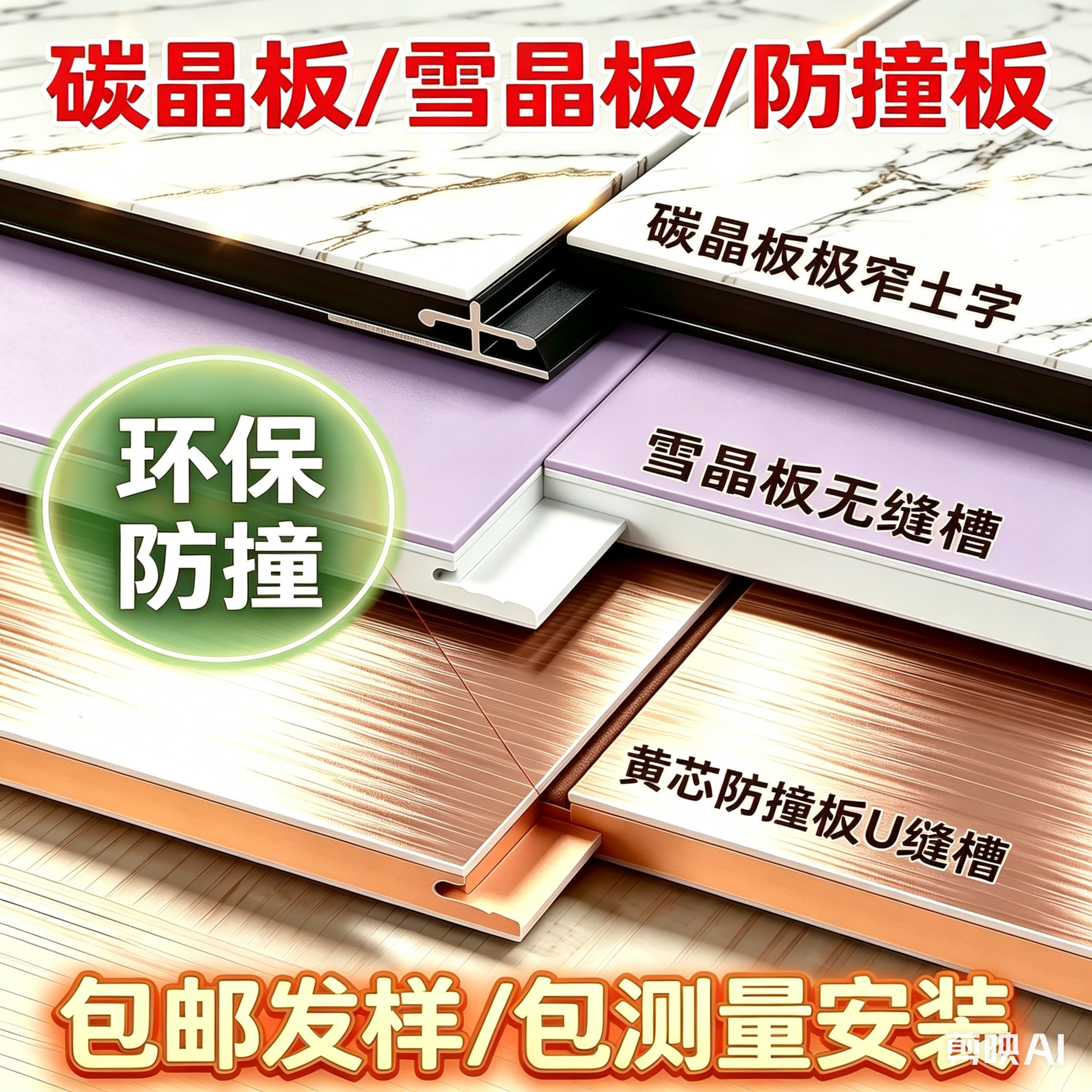 碳晶板木饰面防撞板金刚板竹木纤维集成墙板墙面装饰板