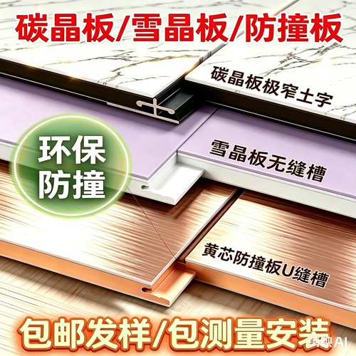 碳晶板木饰面防撞板金刚板