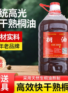 传统熬制熟桐油 天然环保木器防水防蛀涂料白胚家具木材防腐清漆
